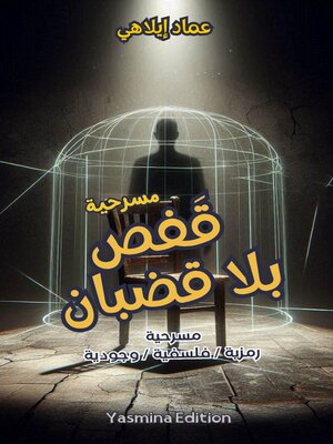 cover image of المسرحية الفريدة